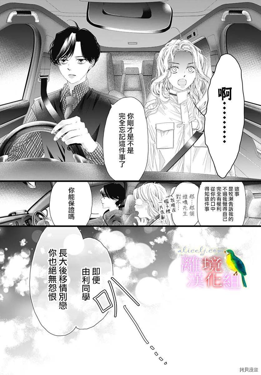 《初次恋爱那一天所读的故事》第37话第36页