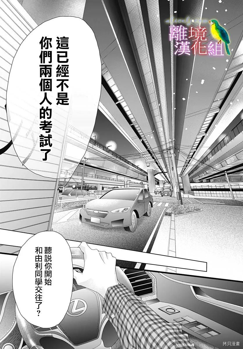 《初次恋爱那一天所读的故事》第37话第35页