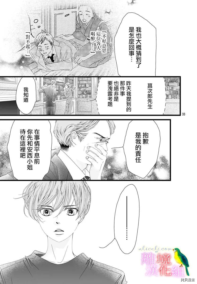 《初次恋爱那一天所读的故事》第37话第31页