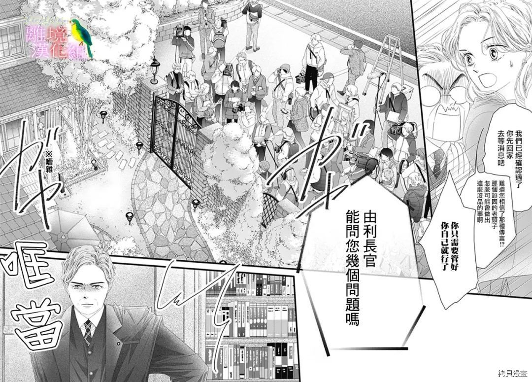 《初次恋爱那一天所读的故事》第37话第29页