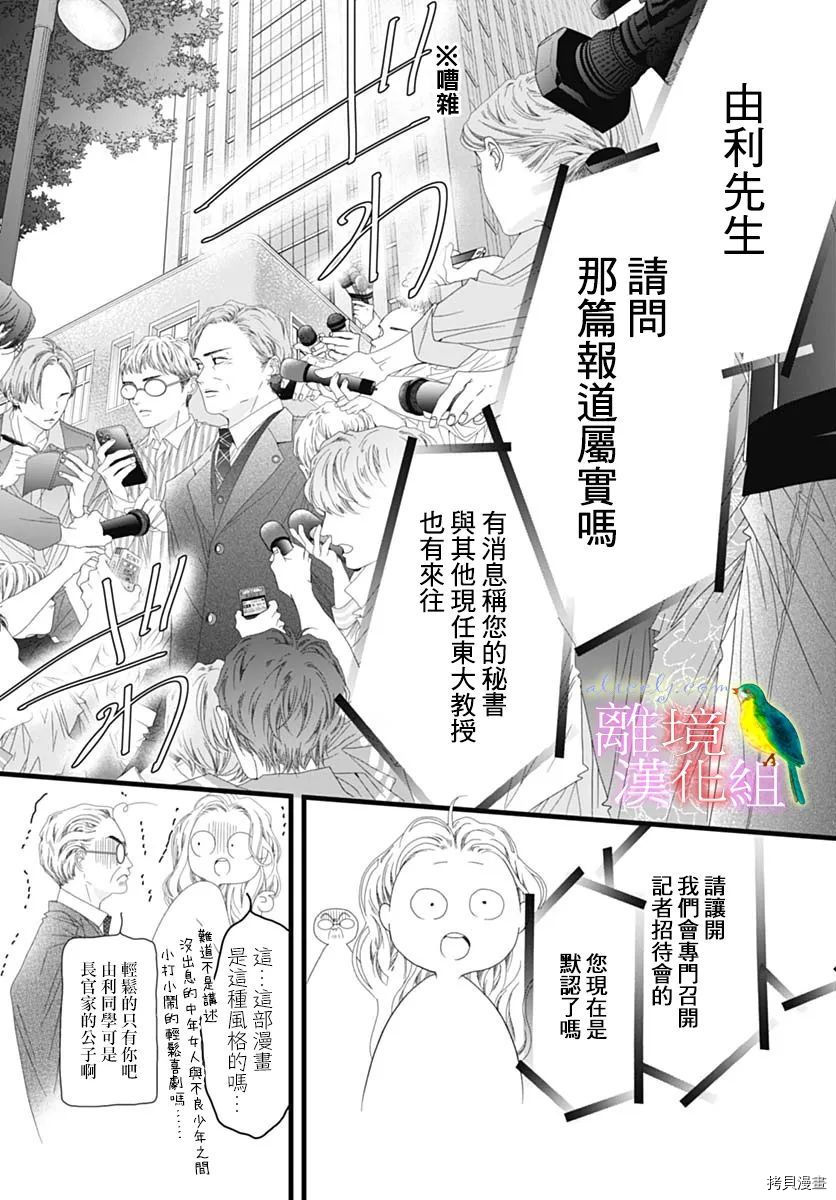 《初次恋爱那一天所读的故事》第37话第28页