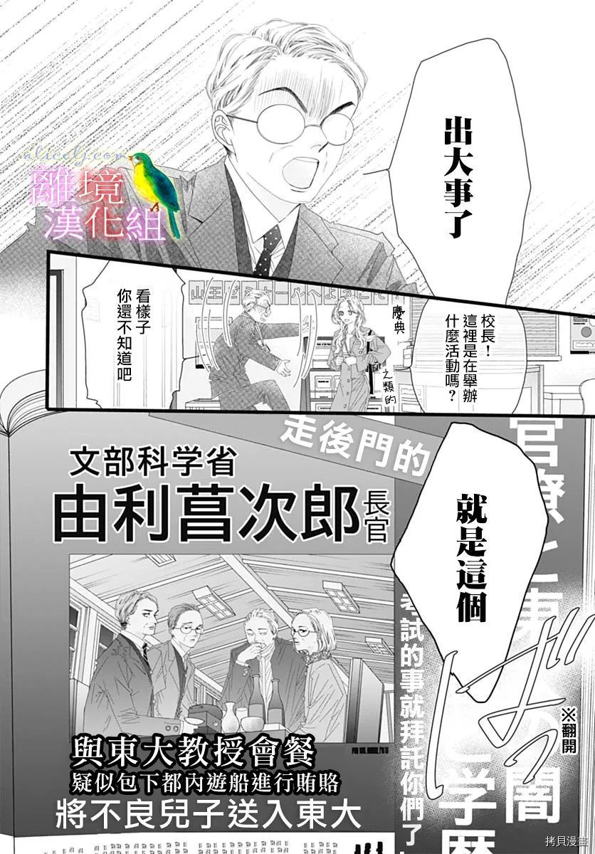 《初次恋爱那一天所读的故事》第37话第27页