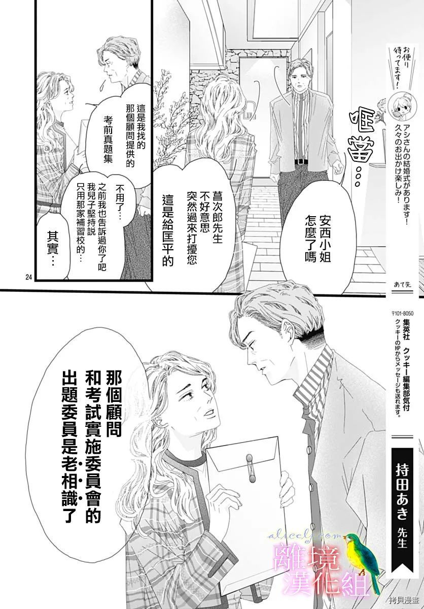 《初次恋爱那一天所读的故事》第37话第23页