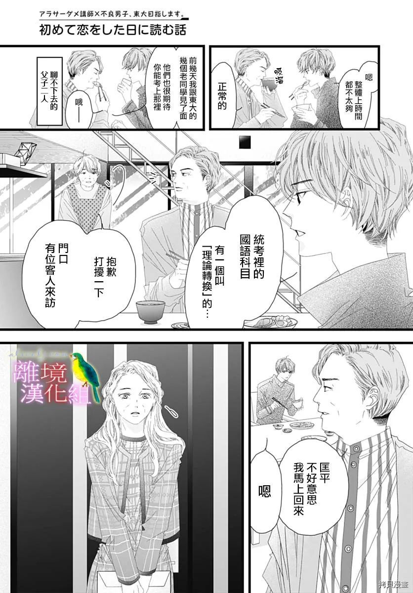 《初次恋爱那一天所读的故事》第37话第22页