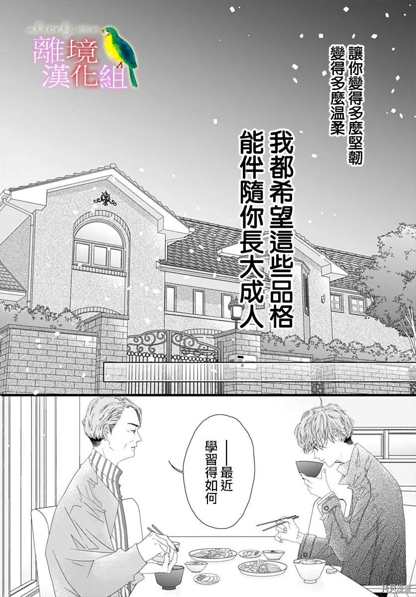 《初次恋爱那一天所读的故事》第37话第21页