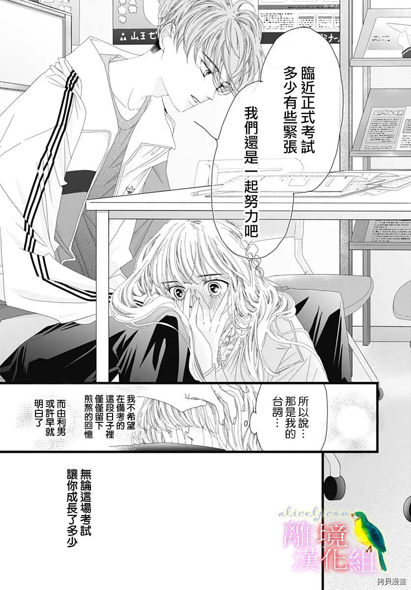 《初次恋爱那一天所读的故事》第37话第20页