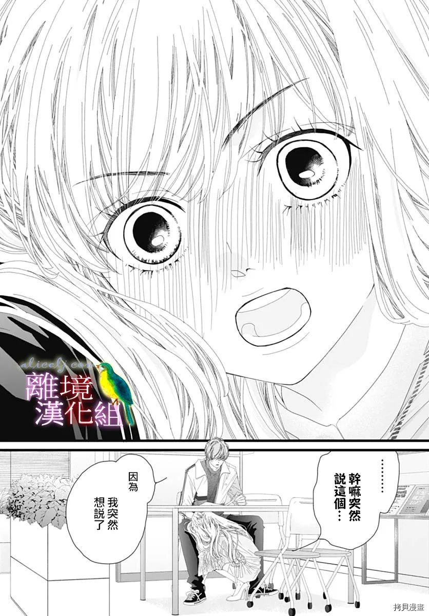 《初次恋爱那一天所读的故事》第37话第19页