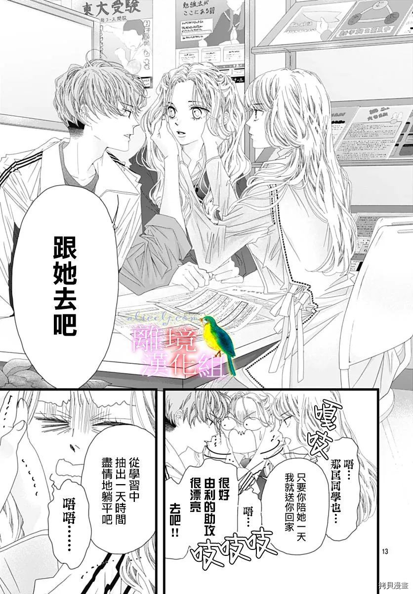 《初次恋爱那一天所读的故事》第37话第13页