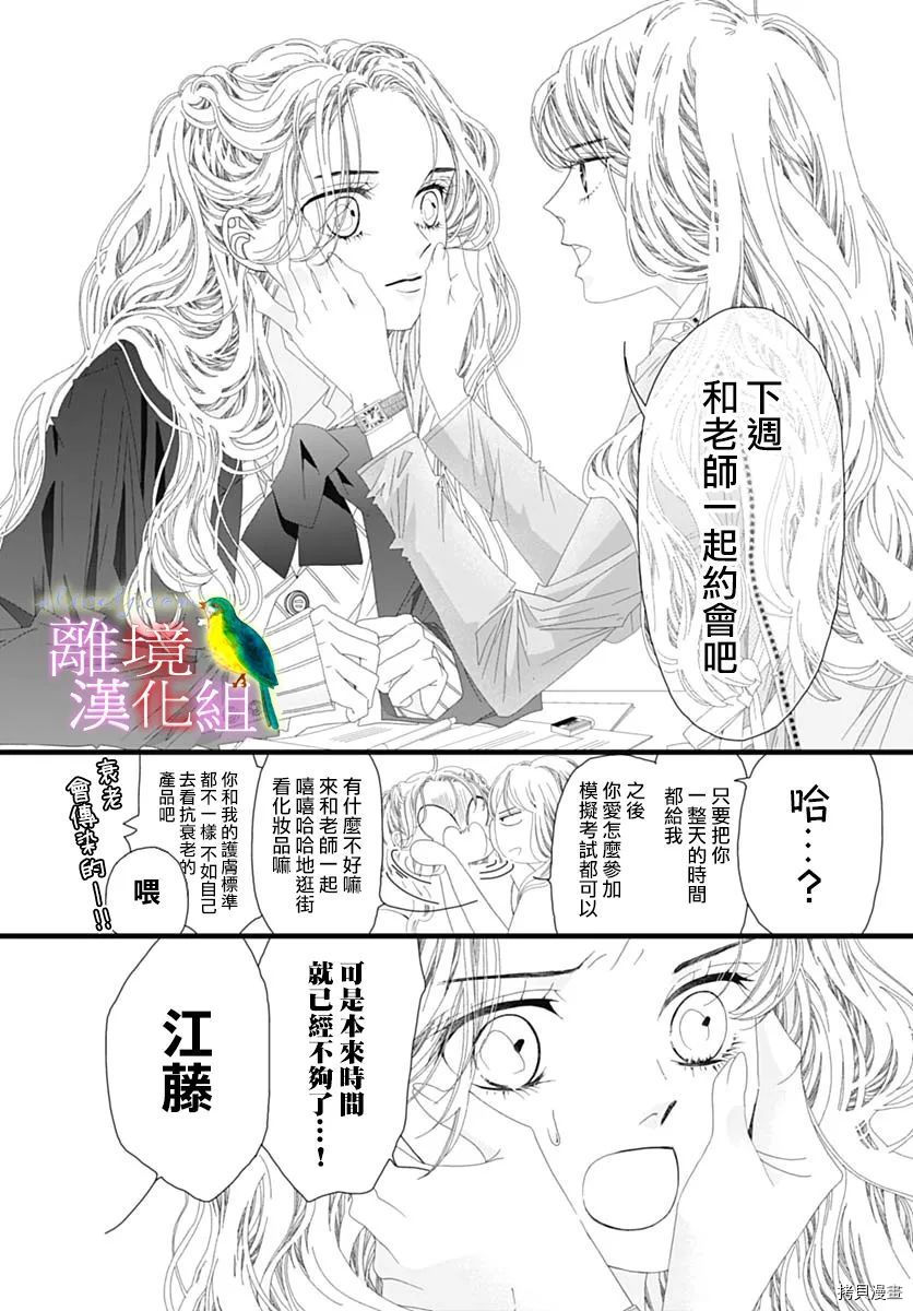 《初次恋爱那一天所读的故事》第37话第12页