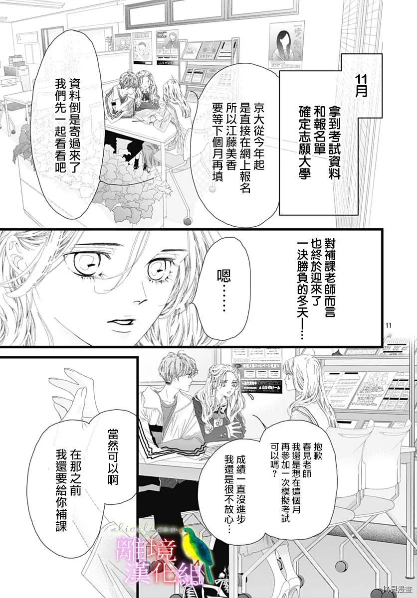 《初次恋爱那一天所读的故事》第37话第11页