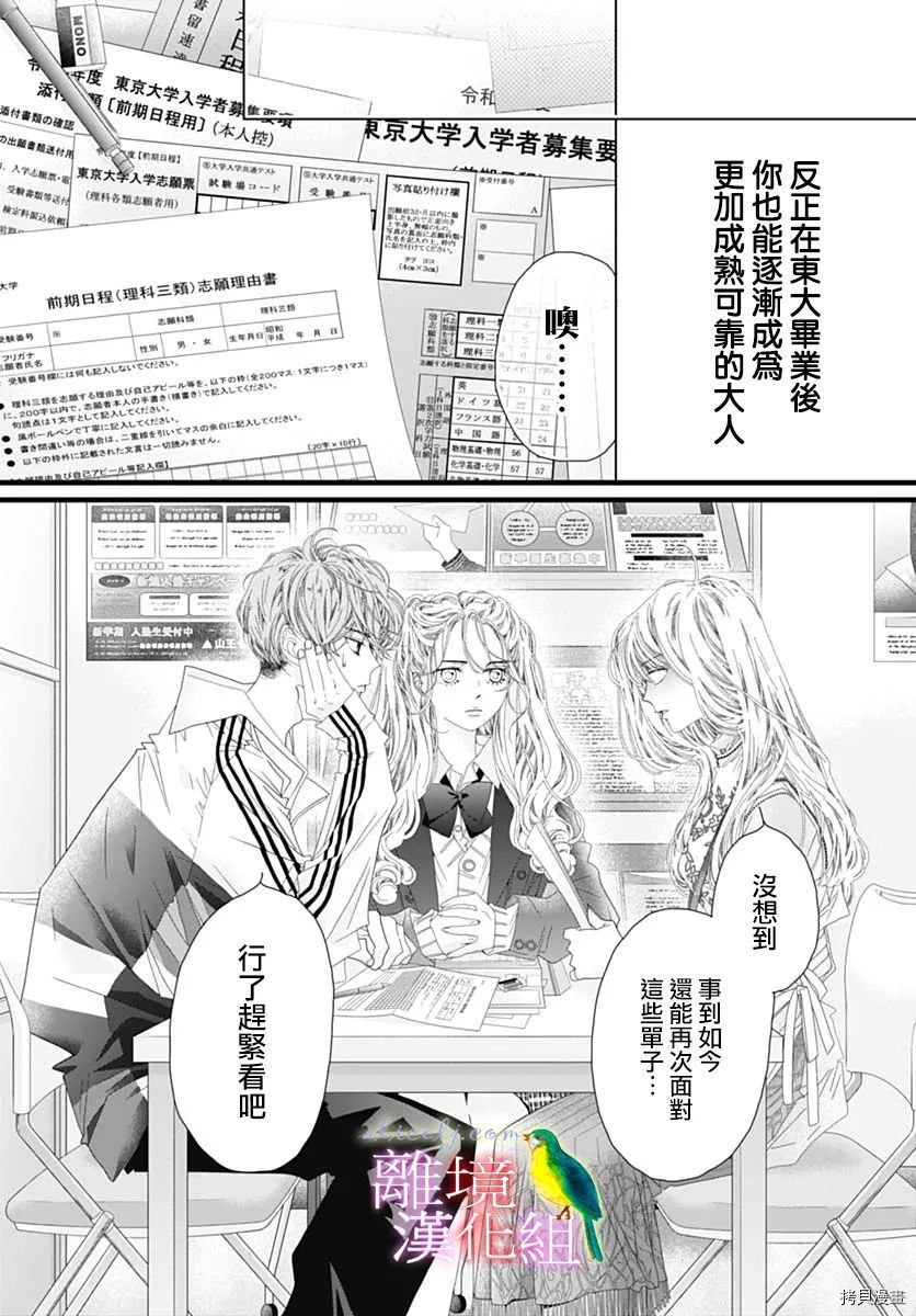 《初次恋爱那一天所读的故事》第37话第10页