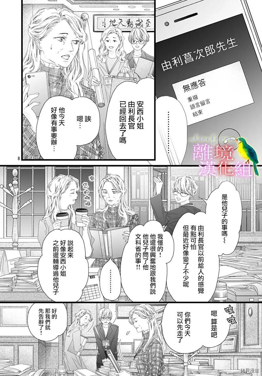 《初次恋爱那一天所读的故事》第37话第8页