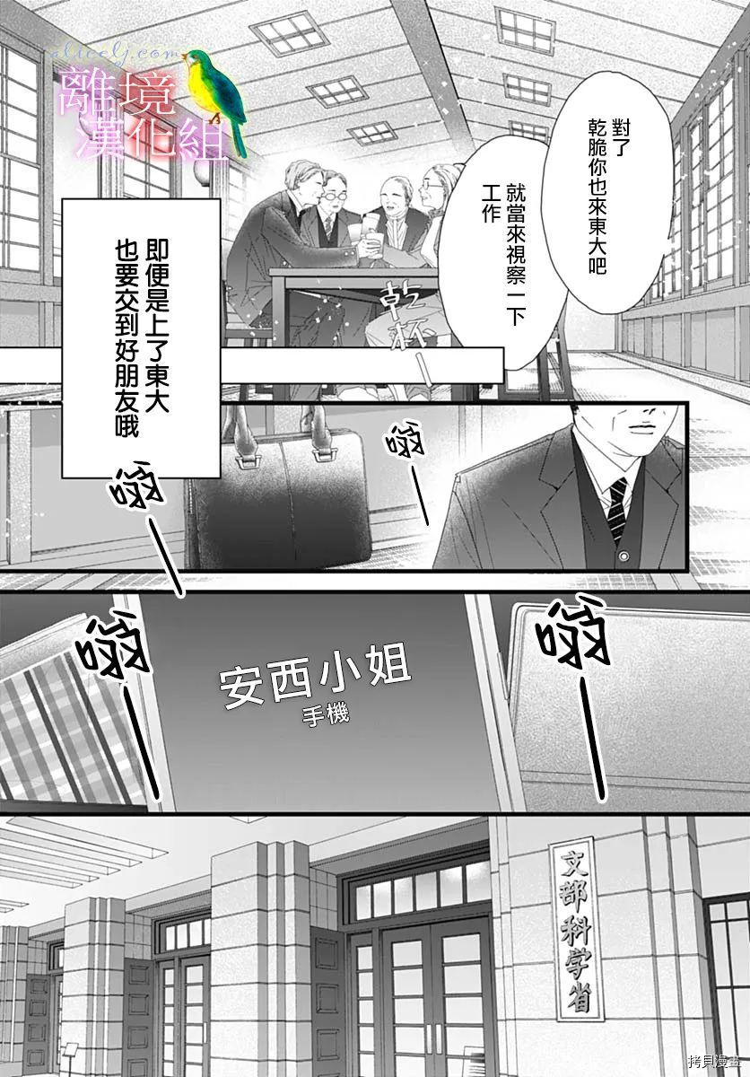 《初次恋爱那一天所读的故事》第37话第7页