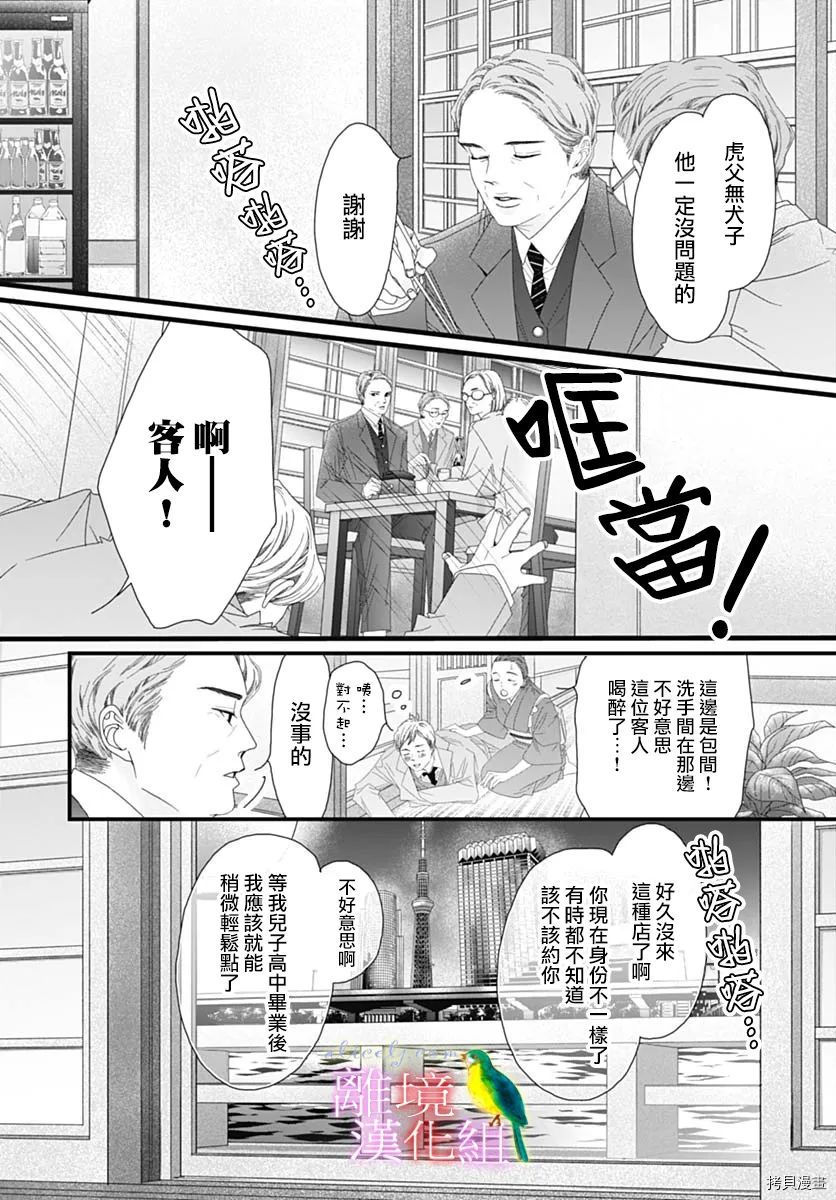 《初次恋爱那一天所读的故事》第37话第6页