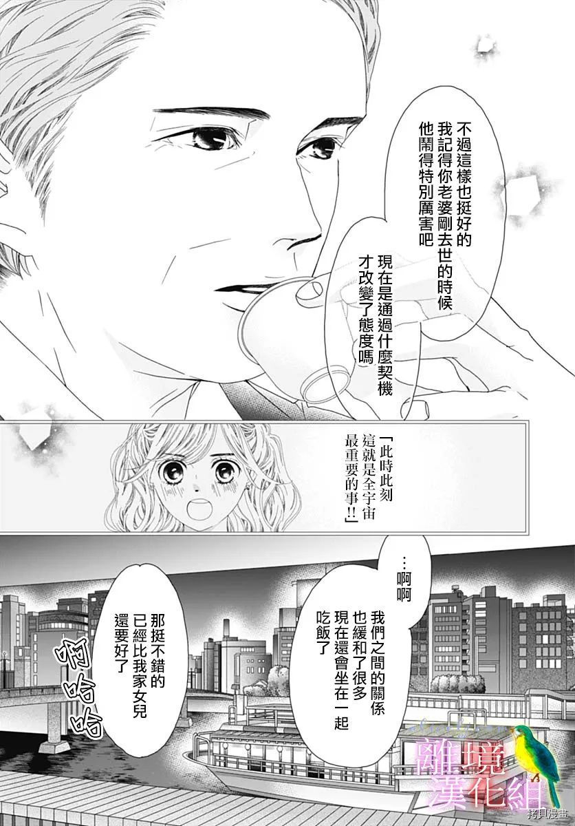 《初次恋爱那一天所读的故事》第37话第5页