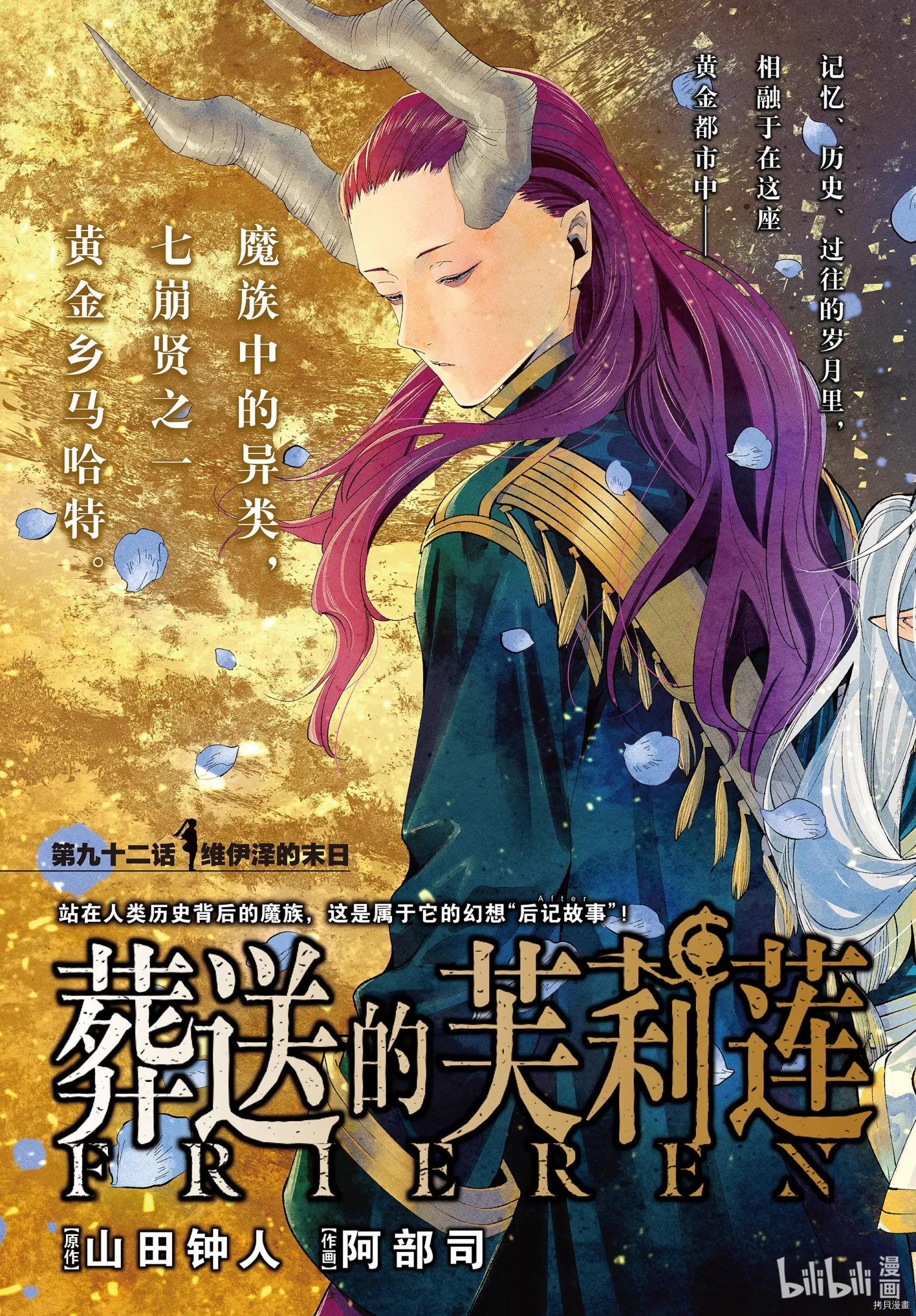 《葬送的芙莉莲》第92话第2页