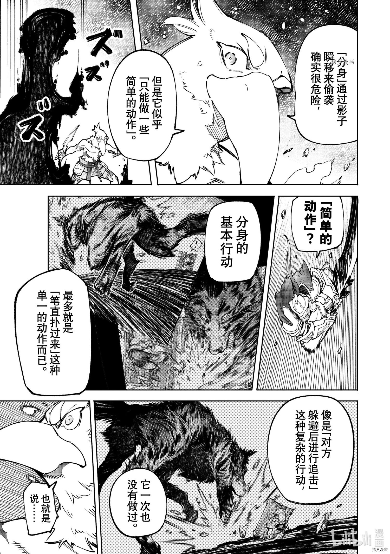 《香格里拉·弗陇提亚~屎作猎人向神作发起挑战~》第86话第5页