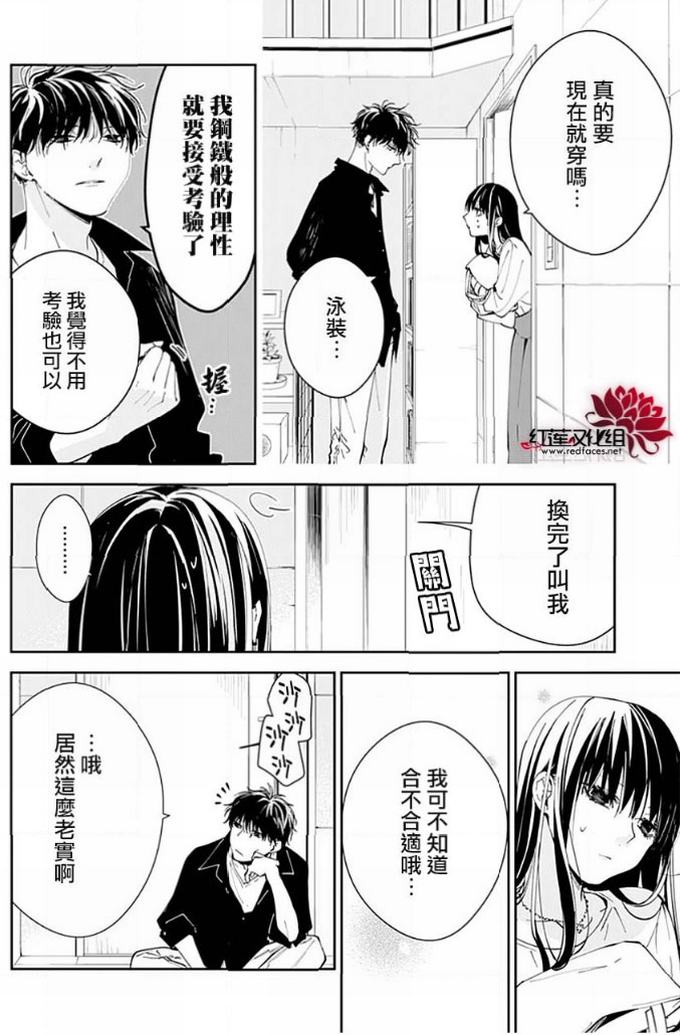 《坠落JK与废人老师》80话第11页