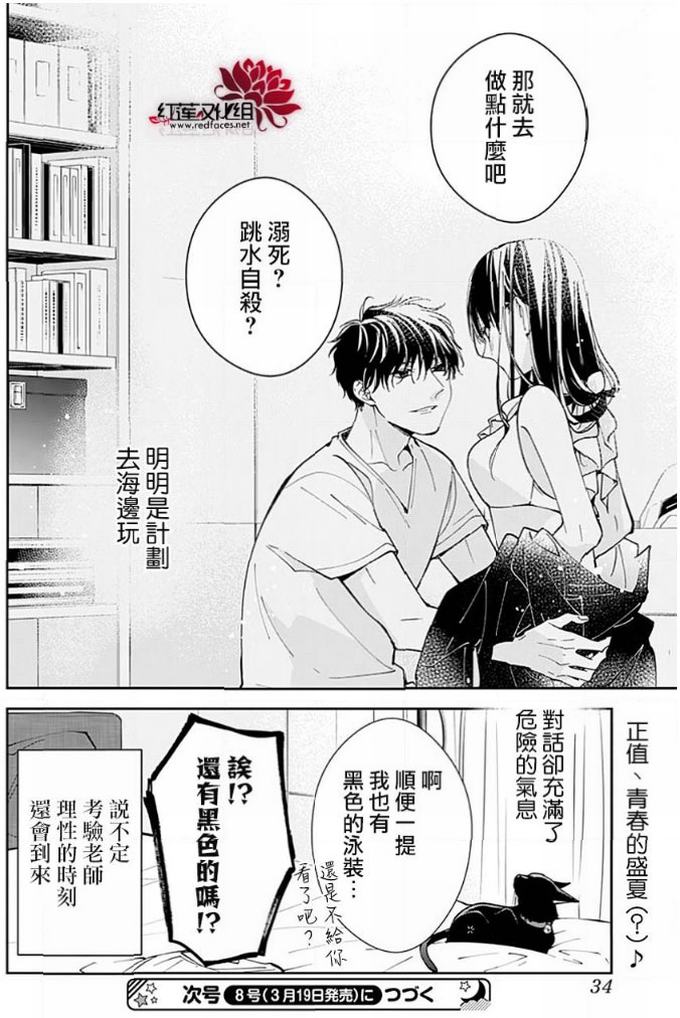 《坠落JK与废人老师》80话第27页