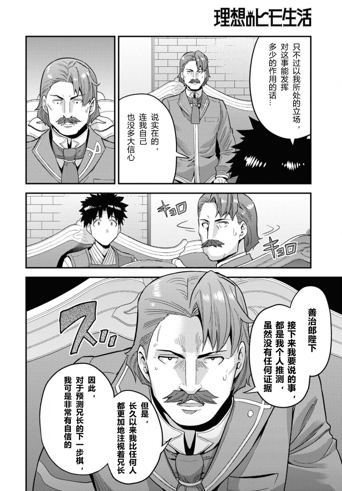 《理想的小白脸生活》第55话第36页