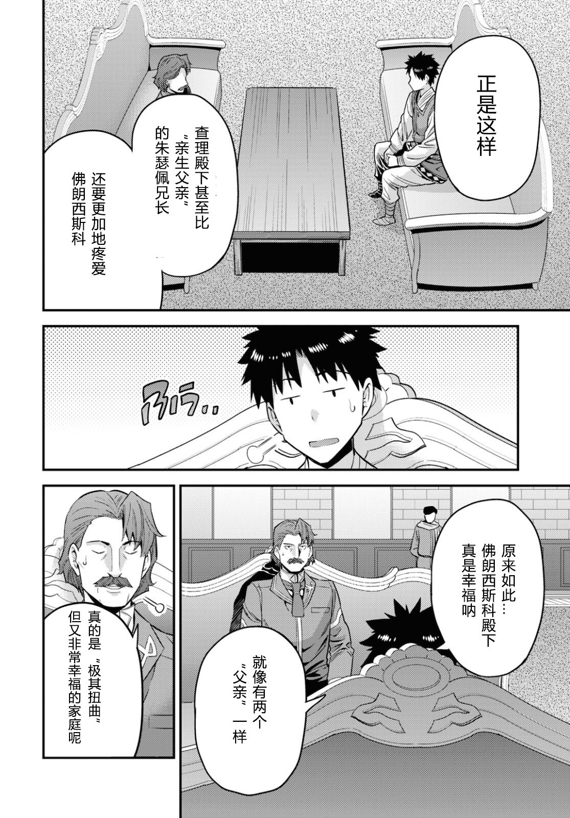 《理想的小白脸生活》第55话第34页