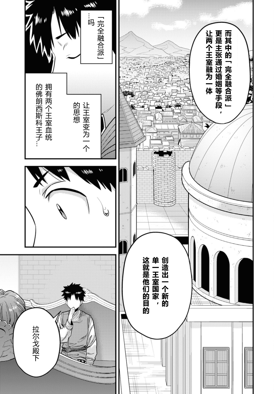 《理想的小白脸生活》第55话第31页