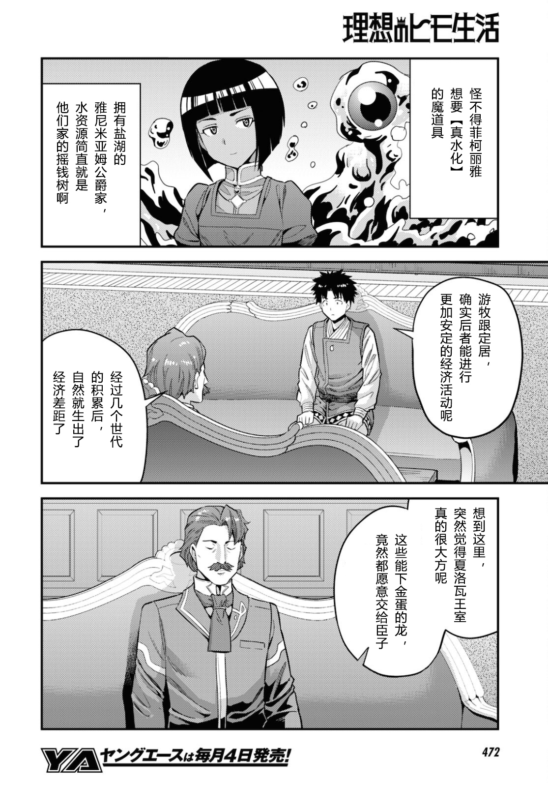 《理想的小白脸生活》第55话第14页