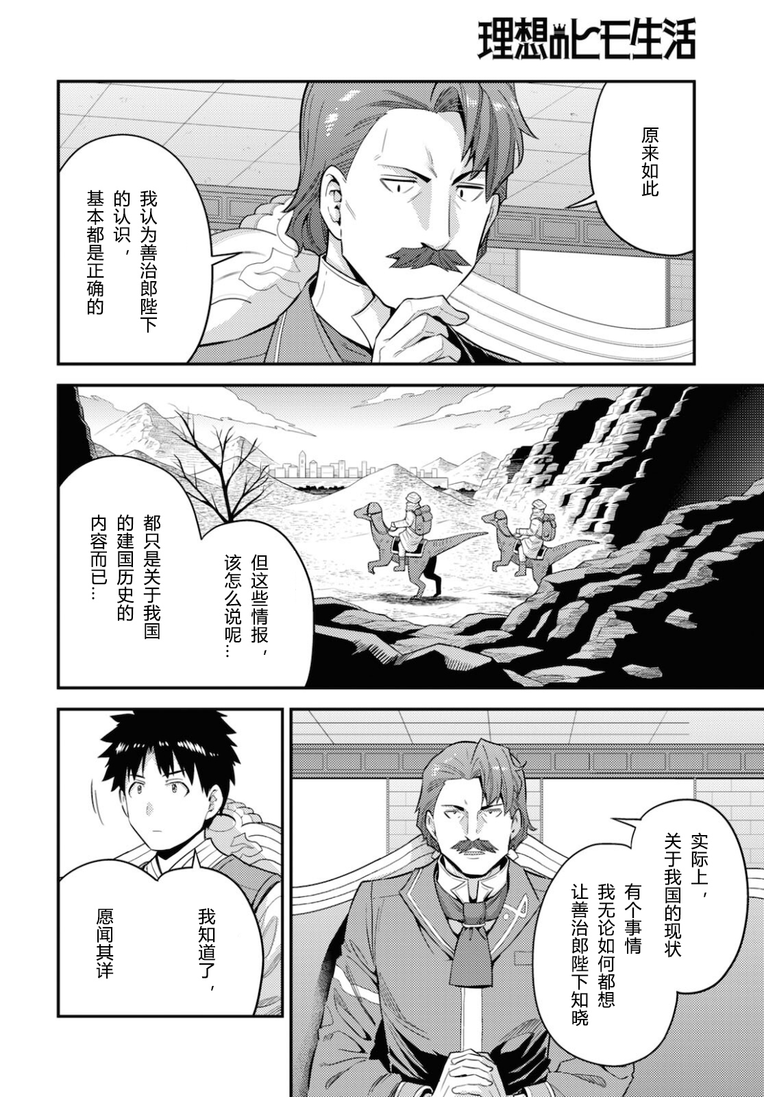 《理想的小白脸生活》第55话第10页