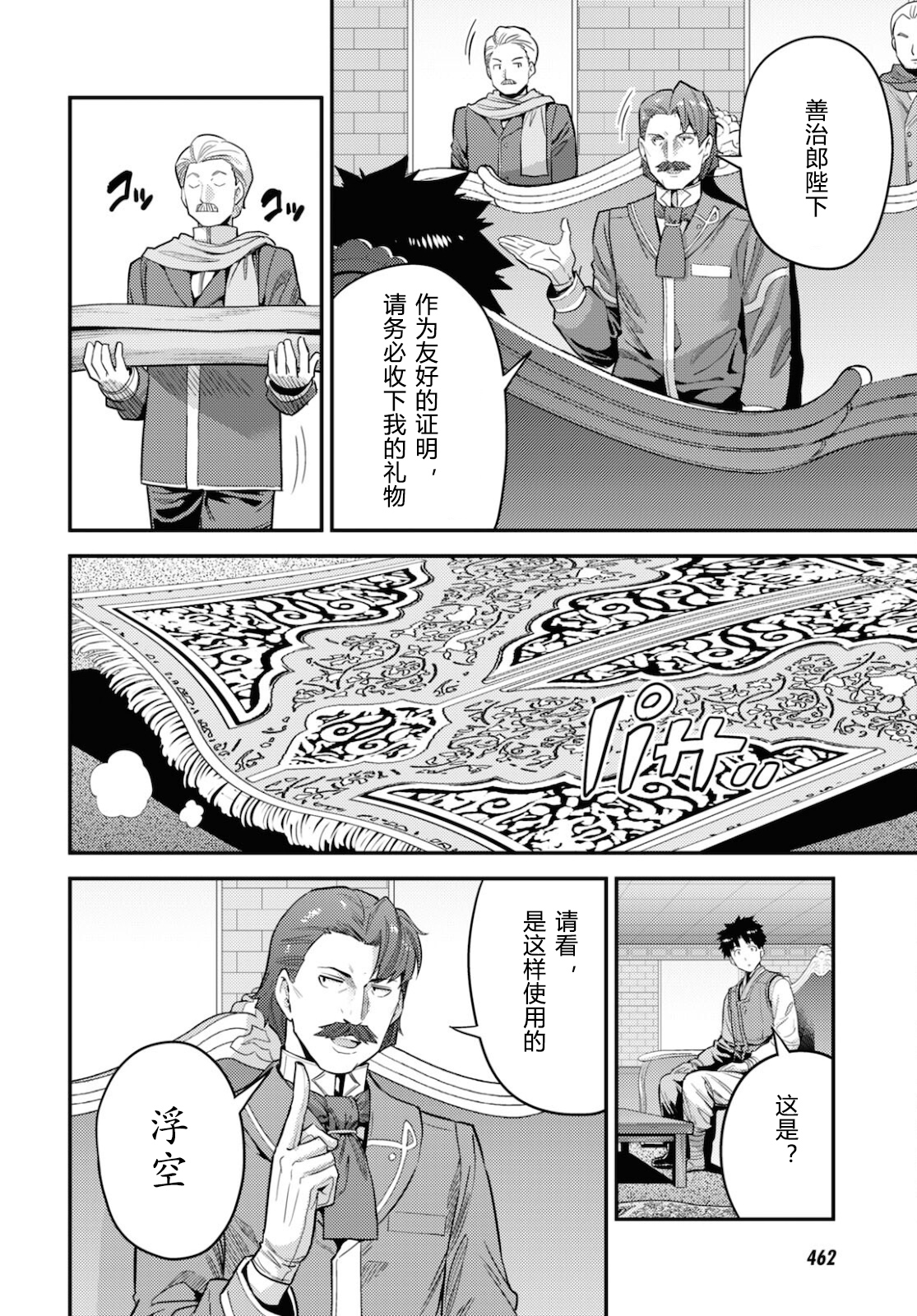 《理想的小白脸生活》第55话第4页