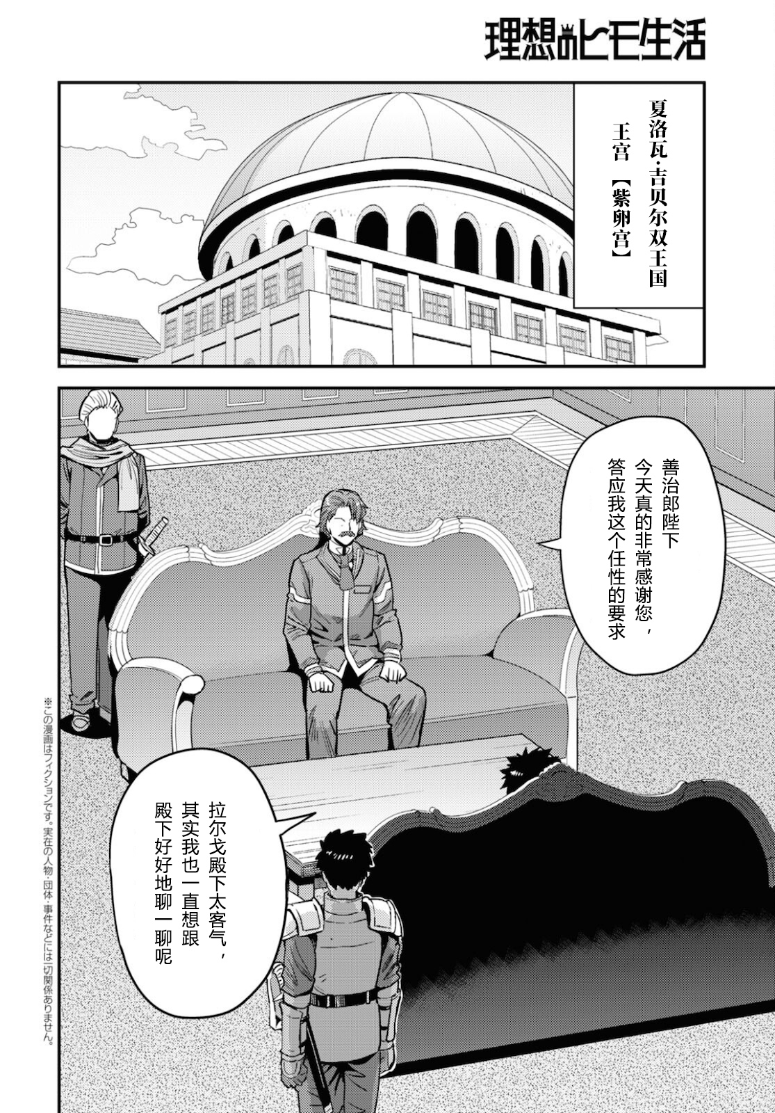 《理想的小白脸生活》第55话第2页