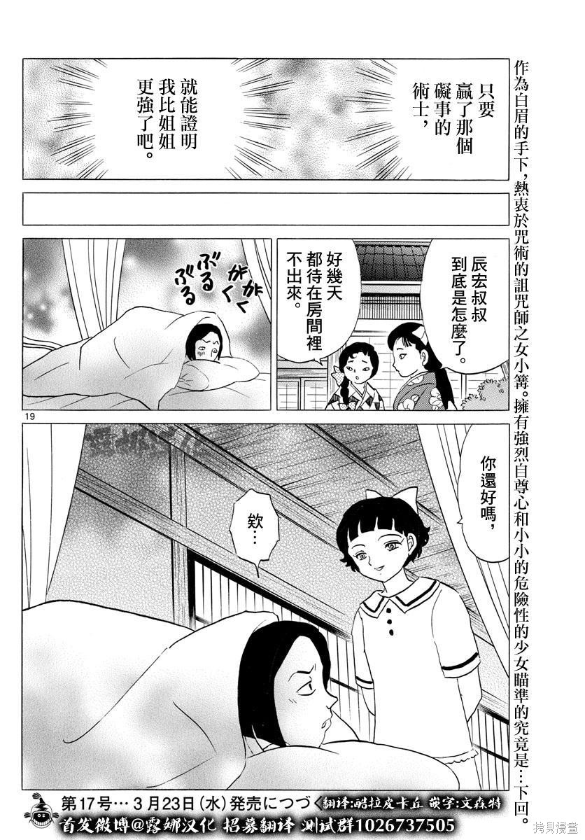 《摩绪》第133话第19页