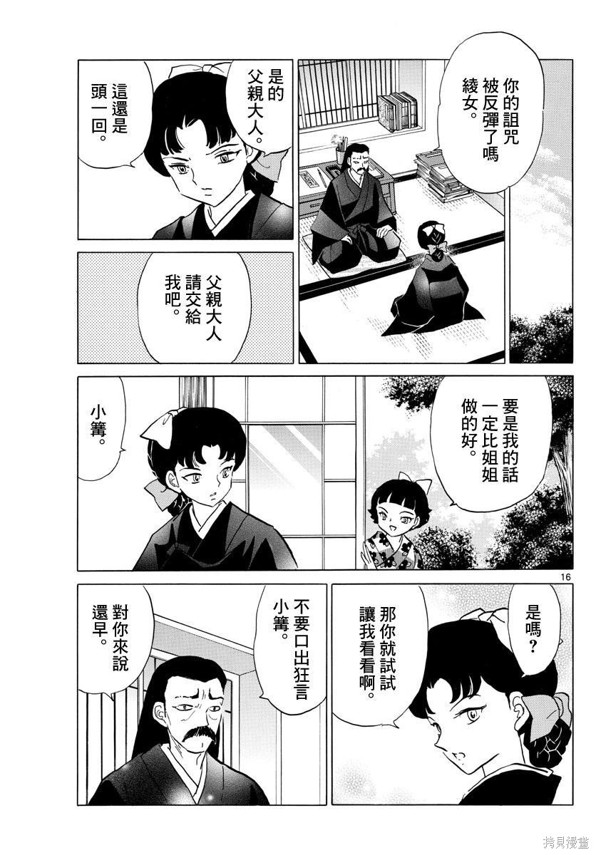 《摩绪》第133话第16页