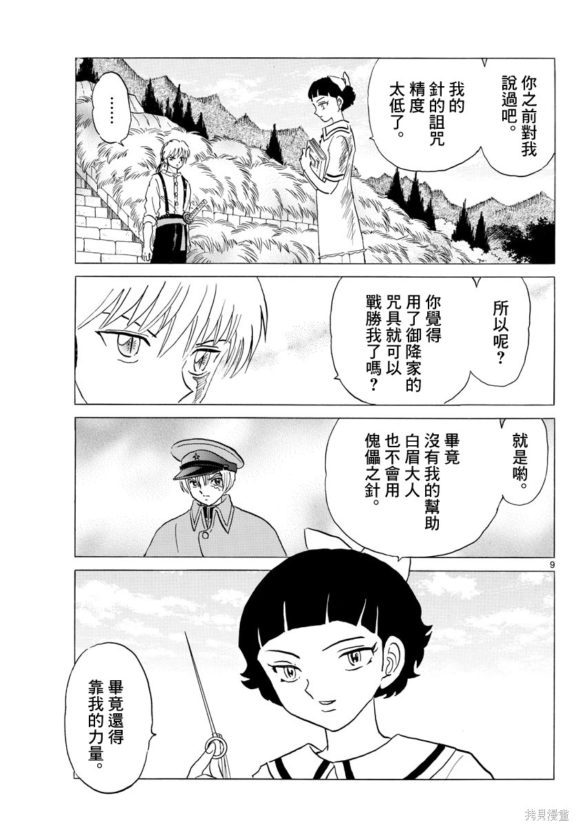 《摩绪》第135话第9页