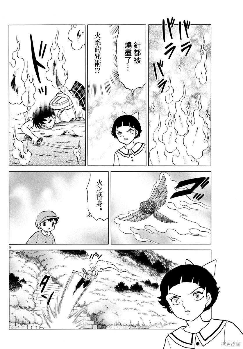 《摩绪》第135话第6页