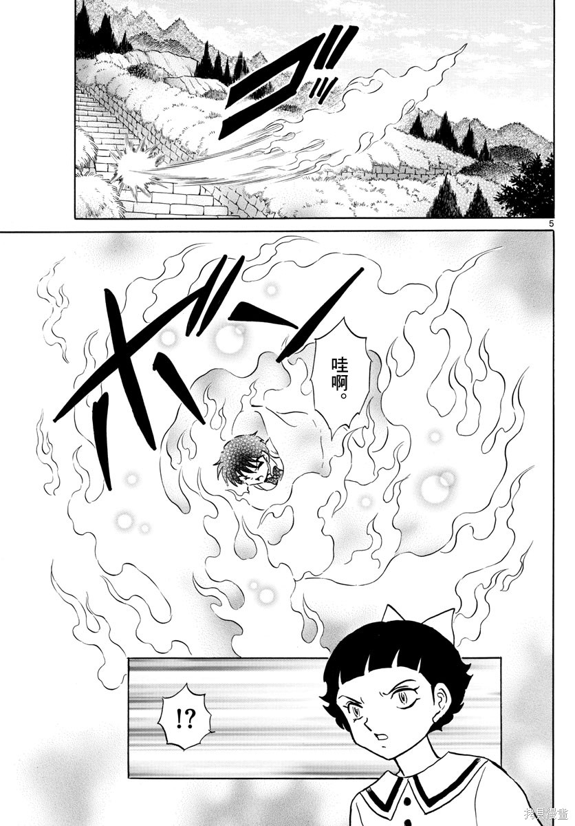 《摩绪》第135话第5页