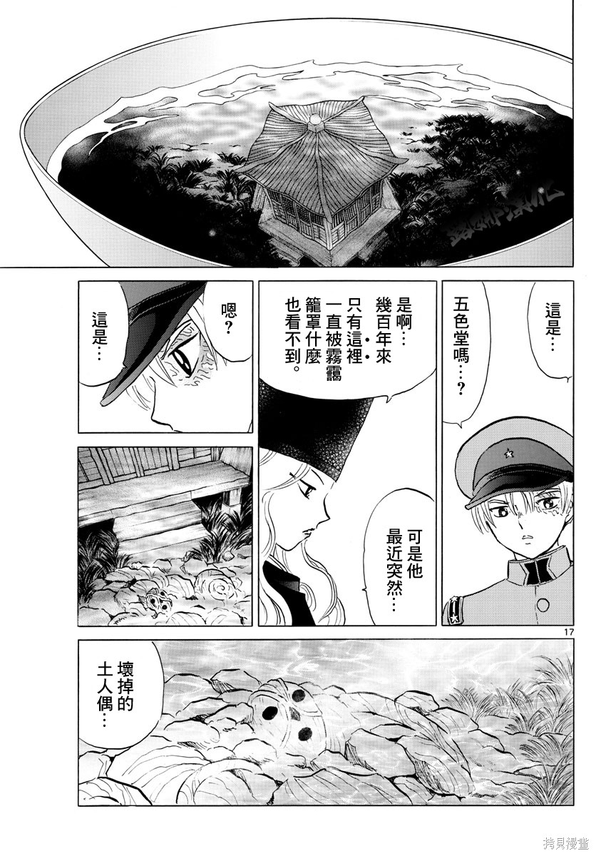 《摩绪》第136话第17页