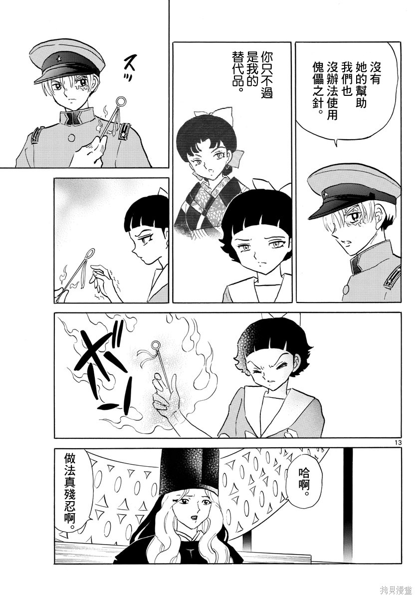 《摩绪》第136话第13页