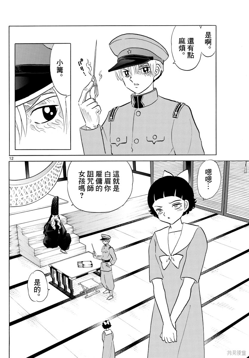 《摩绪》第136话第12页