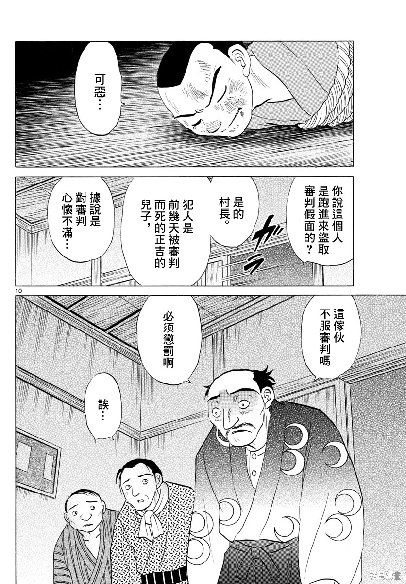 《摩绪》第137话第10页