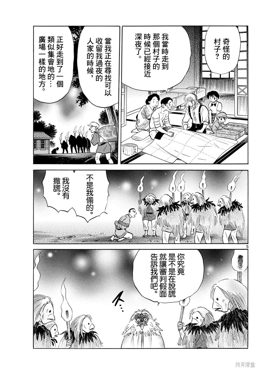 《摩绪》第137话第5页