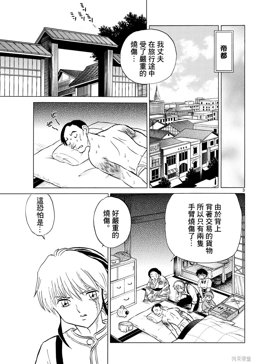 《摩绪》第137话第3页