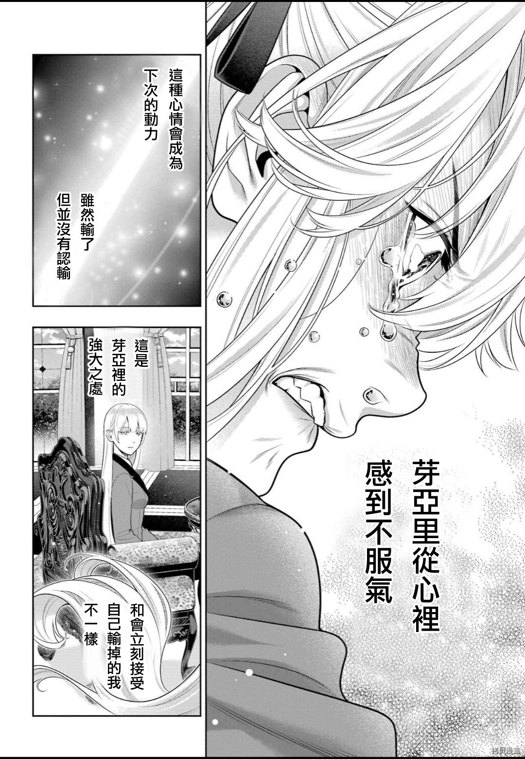 《狂赌之渊》第93话第13页