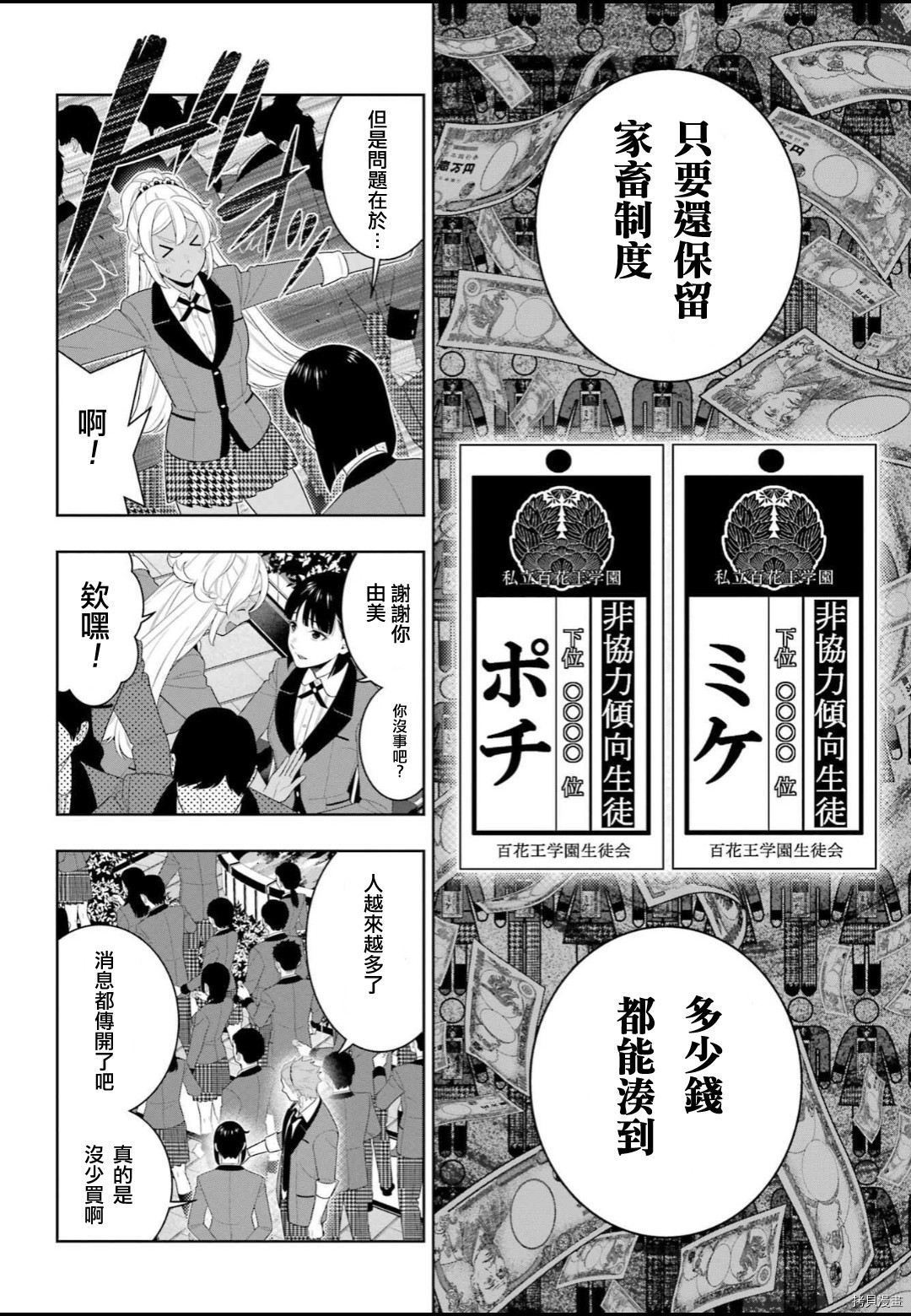 《狂赌之渊》第93话第7页