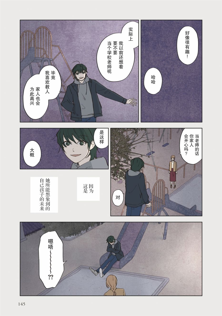 《老师的人偶》3话番外1第11页