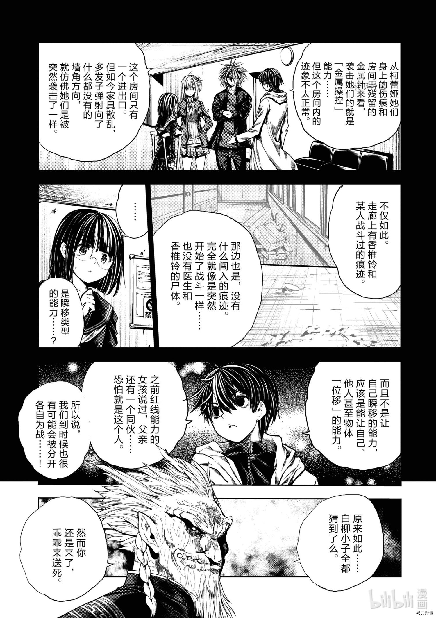 《见面之后5秒开始战斗》第195话第5页