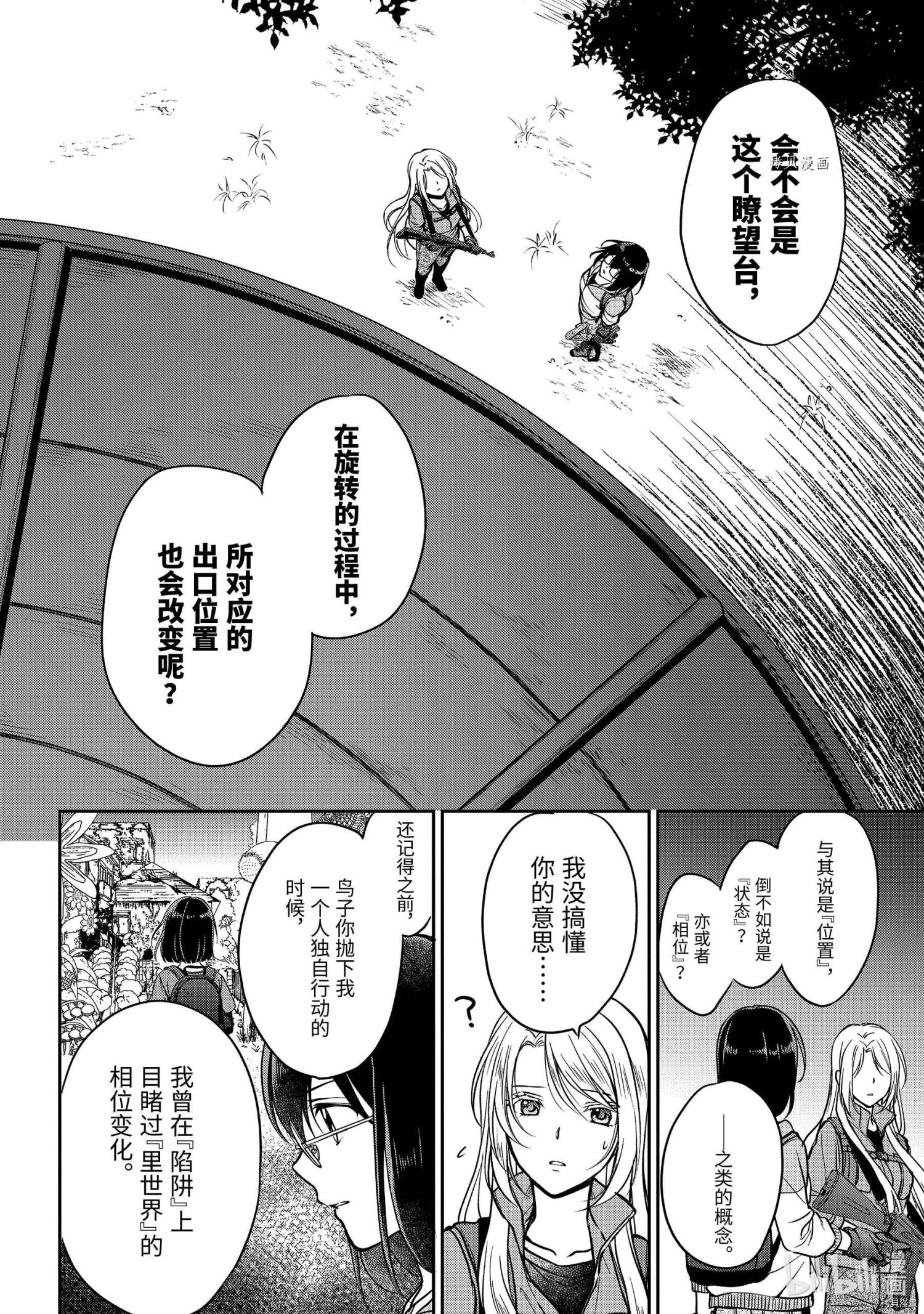 《里世界郊游》第49话第32页