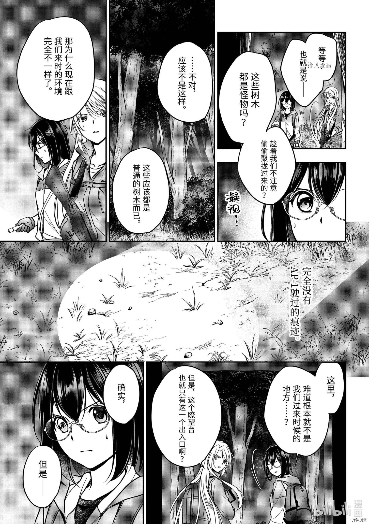 《里世界郊游》第49话第31页