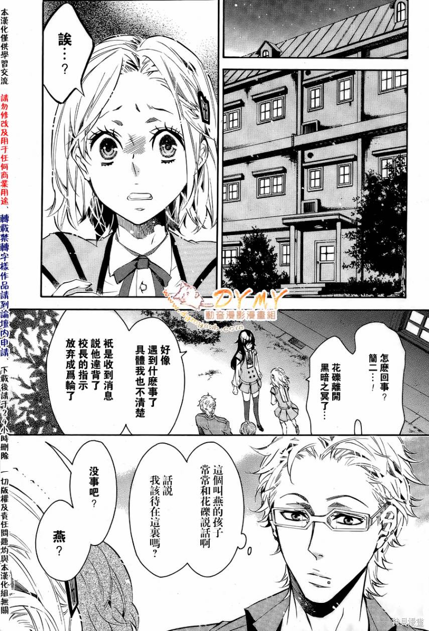 《狂欢节》第51话第9页