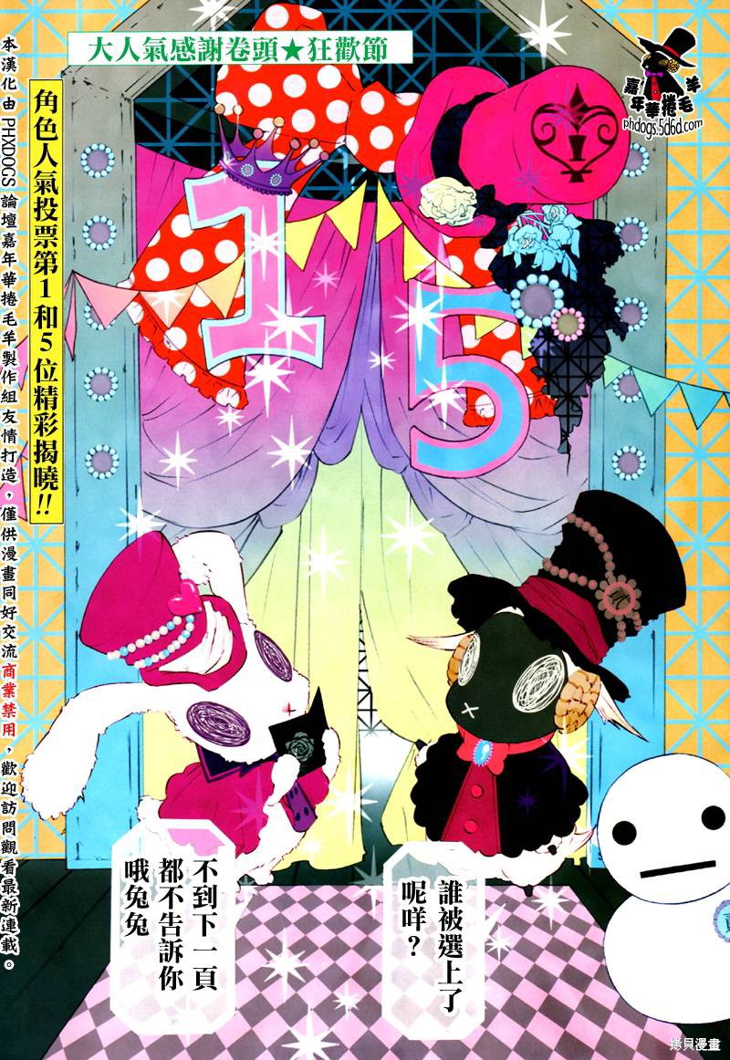 《狂欢节》第53话第1页