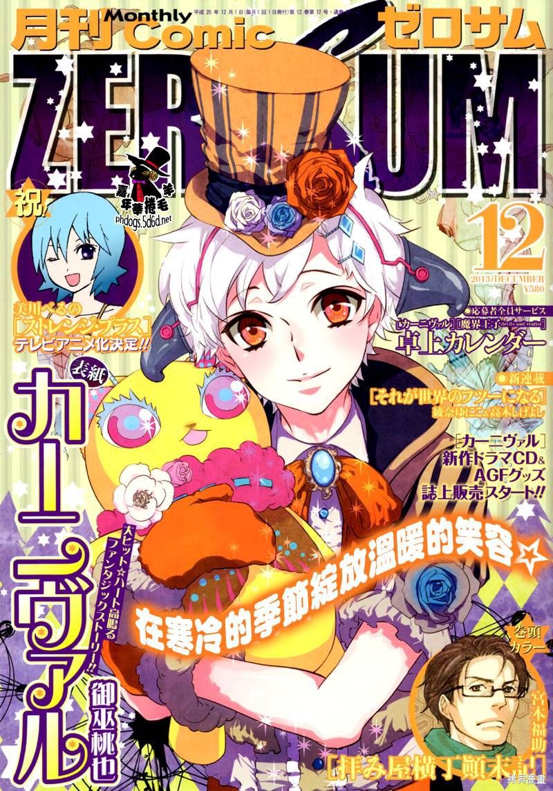 《狂欢节》第73话第1页